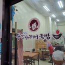 부산아지매국밥 민락점