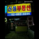 OK신성부동산공인중개사사무소 | 거짓 없는 공인중개사사무소 추천] 신성공인중개사사무소 신림동 신성공인중개사사무소, 신뢰할 수 있는...