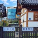 어라하한옥펜션