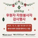 만안종합사회복지관 | 2025년 만안종합사회복지관 자원봉사자 감사행사