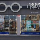 다본안경 이미지