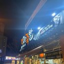 깐깐한족발오송점 | 오송 포장 맛집 깐깐한족발 청주오송점에서 반반족발 먹어본 솔직후기