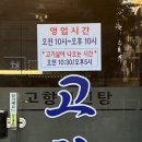 고향보신탕 이미지