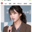 아이유 “‘나의 아저씨’ 폭행장면 확대해석 말아 주세요” 이미지