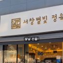 서창한우정육점
