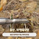 울산 태화강맛집 경치 좋은 식당 57정육식당