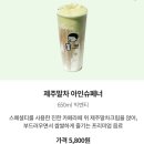 덥커피 | 디저트39 말차 메뉴 추천, 제주말차아인슈페너 샷추가 커스텀 후기