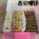 종로떡집 | 동성로떡집 종로예당 대구이바지 혼례음식 후기
