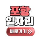 포항종합고용지원센터 | 포항 일자리 종합센터 및 채용 정보 사이트 총정리