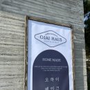 오하이베이크하우스 이미지