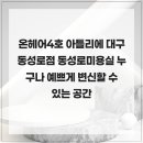온헤어 4호 아틀리에 | 온헤어4호 아틀리에 대구동성로점 동성로미용실 누구나 예쁘게 변신할 수 있는 공간