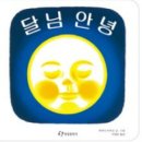 착한그림그리기 | 하야시 아키코 그림책, 아이 자립심 키워준 5권 솔직 후기