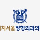 남부정형외과의원 이미지