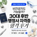 큰길로 행정사 | 비전공자도 가능할까? 30대 후반 행정사 자격증 인강 추천 합격 후기