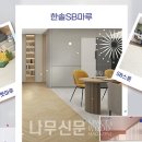 한솔건축인테리어 이미지