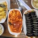 공원앞떡볶이