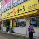 안동 순대국