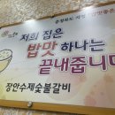 장안수제숯불갈비 네이버블로그
