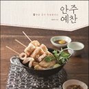 안주가 - 이천시 이섭대천로1217번길 3 | 안주가