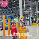 [과천 대형 키즈카페]서울대공원 그라운드 플래닛 주말 방문후기