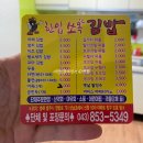 원조한입쏘옥김밥 이미지