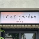 교동 와인 | 리프가든 | 감성 가득한 교동 데이트 추천