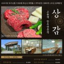 한우전문점 상감