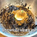원흥역 근처 맛집 가족식사장소 평창진부막국수 서오릉점 주차팁