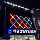 파리바게뜨마금산
