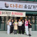 착한삼계탕 이미지