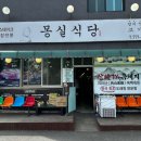 양평시장 맛집 - 점심특선 &lt;몽실식당&gt; 재방문 후기