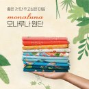 모나루