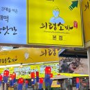 의령맛집 | 의령 시장 맛집 의령소바 본점 내돈내산 후기