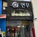 반하나프로젝트 | 안개가 나오는 서현역 핫플 분위기 있는 술집 맛집 연무 후기