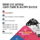 전남 태양광 매도 / 태양광 ESS 수익 / 한태연!! 이미지