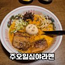 하이오일주