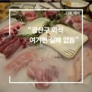 용진로 | [공지] 이번 주 내 입이 행복했던 곳 4군데 |여기저장!! 정월대보름 광산구로 오세요♡