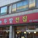 녹두밭전집