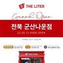 더리터군산 - 군산시 구암로 200 | 더리터군산