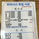 오아시스횟집식당