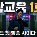 웰메이드화명 | 1화] 직접 보고 가슴 뻥 뚫렸던 레전드 첫 방송 후기! 주인공 나화진의 화끈한 등장과 충격적인 스토리...