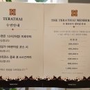 테라타이아로마 이미지