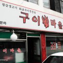효성삼겹살