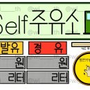 우리동네주유소 | [수업자료] 우리동네 / 교통기관 : 주유소 놀이