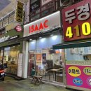 이삭토스트사동점 | 이삭토스트 안산중앙점_안산 중앙동 토스트 맛집에서 딥치즈 베이컨 포테이토와 베이컨 포테이토 피자...