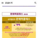 대치동 스터디PT 문해력클래스 후기