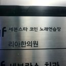이솔노래연습장 이미지