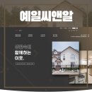 인테리어 업종, 홈페이지형 블로그 디자인은 홍보에 가장 큰 역할!