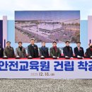 경북안전교육원