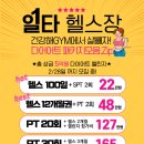 건강해GYM(오산대역점) 이미지